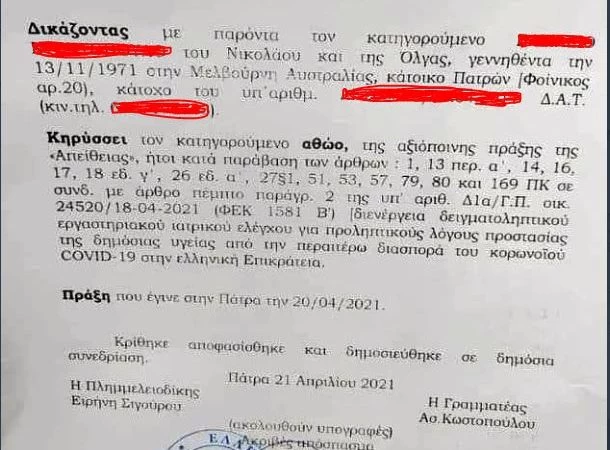 Δικαστήριο στην Πάτρα αθώωσε πολίτη που αρνήθηκε να υποβληθεί σε τεστ για covid19.